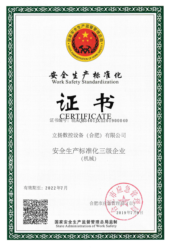 安全生產(chǎn)標準化